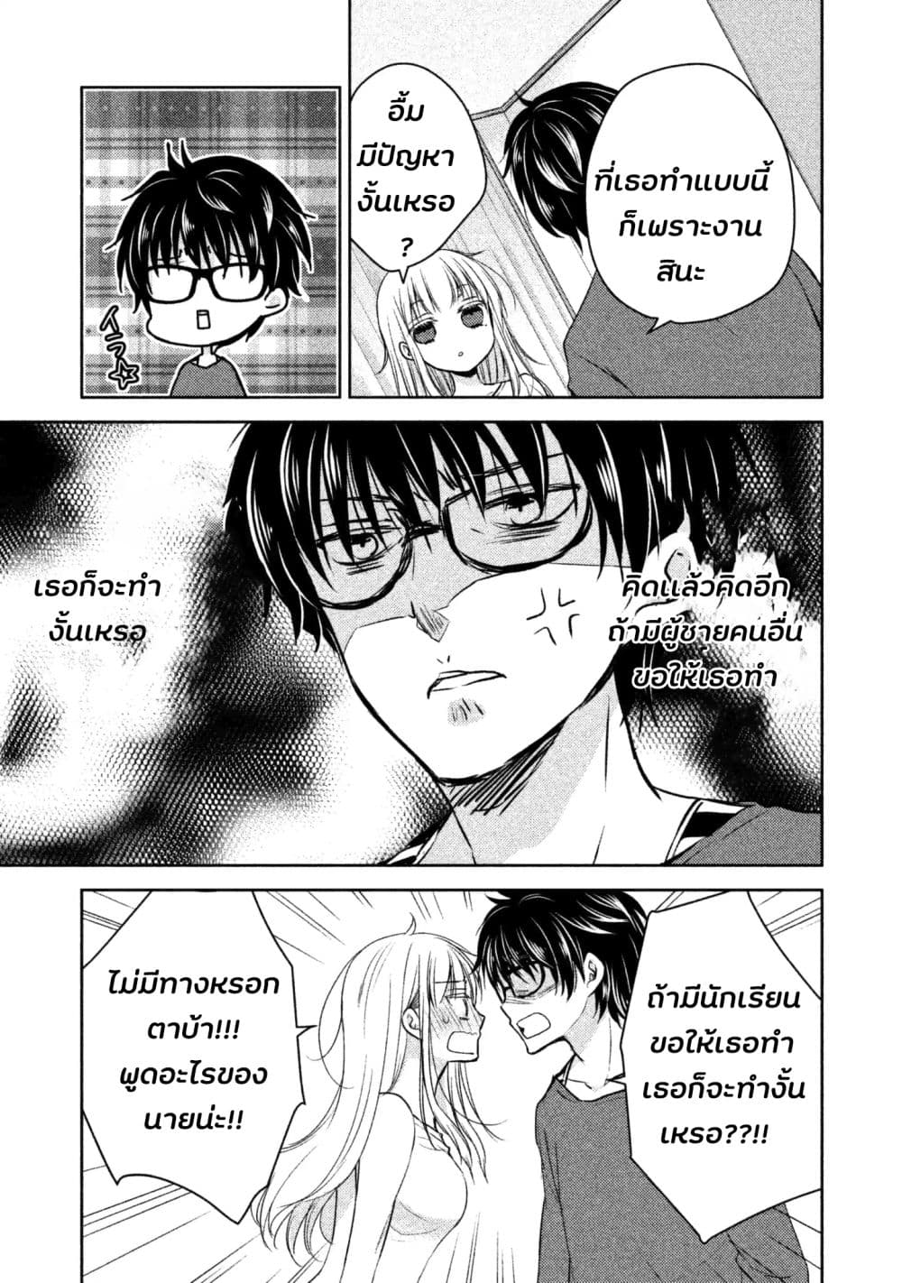 Mijuku na Futari de Gozaimasu ga 1 (12)